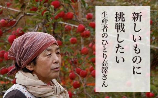 この道４０年以上のベテラン農家の高澤さんは、「新しい品種に挑戦したい」と生産量の少ない希少品種の生産にも取り組んでいます。