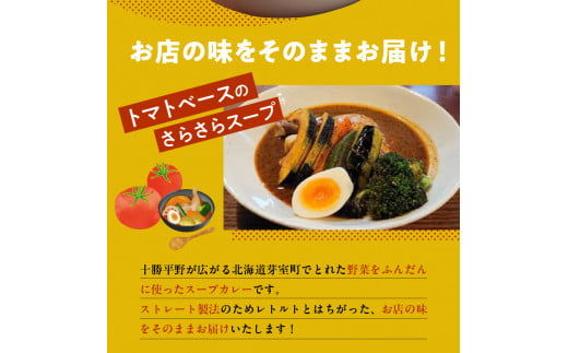 北海道十勝芽室町 名物チキンスープカレー 1食 レンジで簡単 さくら亭 me042-001c