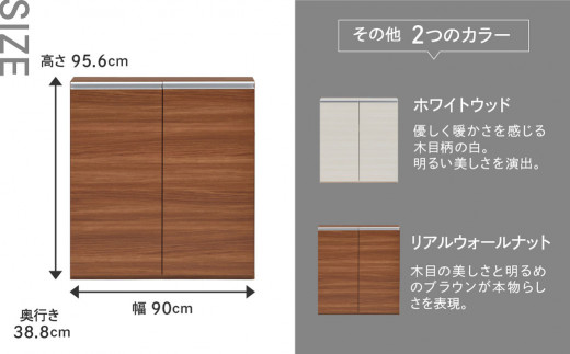 【リアルウォールナット】エントランスファニチャーフル 板戸 ECD-90L （W900 D388 H956mm）棚 板戸 収納 完成品 木目 靴 食器 回転連結式