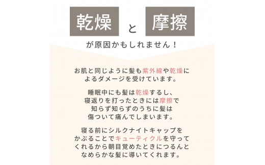 [瀧芳株式会社]シルクおやすみナイトキャップ ゴールド[0548]