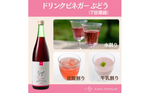 お酢のイメージを変える!ドリンクビネガーぶどう6本セット〈濃縮タイプ飲む酢/山梨産ビネガー使用〉【1488906】