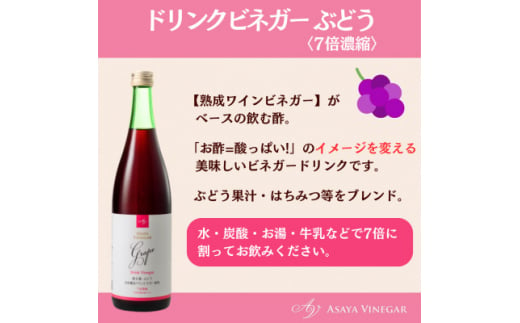 お酢のイメージを変える!ドリンクビネガーぶどう6本セット〈濃縮タイプ飲む酢/山梨産ビネガー使用〉【1488906】