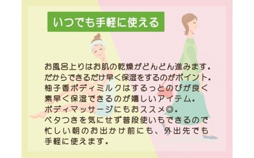 柚子香ボディミルク／あしたば事業部　天然　ゆず　保湿　地元産柚子　三重県　大台町