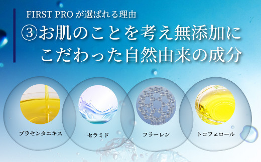 「FIRST　PRO」高知の化粧水・乳液セット 高知の化粧水 FIRST PRO【独自開発 無添加 敏感肌向け ヒト幹細胞培養液 プラセンタ つや肌 スキンケア 化粧品 コスメ  化粧水  ノンコメドジェニック ニキビ対策 赤ちゃん 海洋深層水 無香料 無着色 無鉱物油】