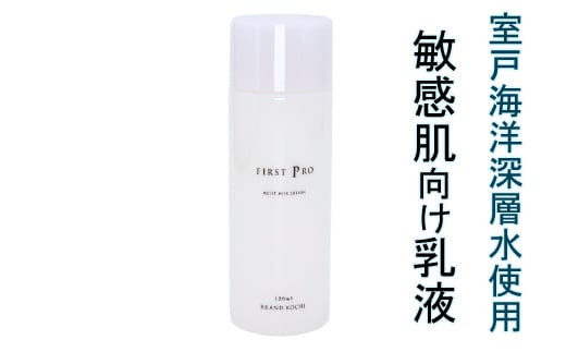 「FIRST　PRO」高知の化粧水・乳液セット 高知の化粧水 FIRST PRO【独自開発 無添加 敏感肌向け ヒト幹細胞培養液 プラセンタ つや肌 スキンケア 化粧品 コスメ  化粧水  ノンコメドジェニック ニキビ対策 赤ちゃん 海洋深層水 無香料 無着色 無鉱物油】