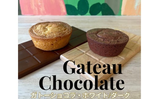 チョコレート専門店「カカオ豆から作る欲張りチョコレート＆スイーツ」｜スイーツ デザート 菓子 お菓子 洋菓子贈り物 ギフト プチギフト プレゼント 手土産 おやつ 小分け 包装 パック [0691]