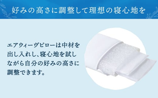 【大刀洗町限定】エアウィーヴ ピロー スタンダード 2個 × ピローケース ソフトタッチ 2種 (ネイビー×ネイビー)