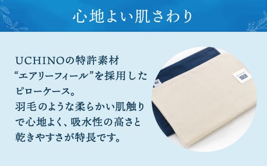 【大刀洗町限定】エアウィーヴ ピロー スタンダード 2個 × ピローケース ソフトタッチ 2種 (ネイビー×ネイビー)