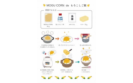 MOGU CORN 詰め合わせ（ばら３袋）