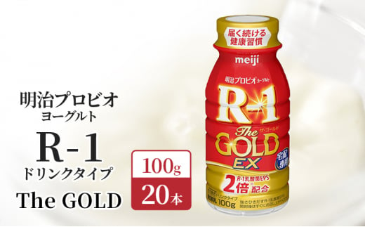 明治プロビオヨーグルトR-1ドリンクタイプThe GOLD