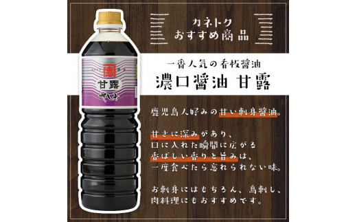 濃口醤油 甘露(1L×20本)国産 調味料 大豆 しょうゆ しょう油 詰め合わせ【佐賀屋醸造店】a-55-2