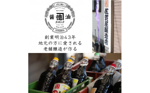 濃口醤油 甘露(1L×20本)国産 調味料 大豆 しょうゆ しょう油 詰め合わせ【佐賀屋醸造店】a-55-2