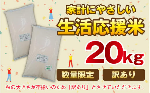 【訳あり】【数量限定】フードロス応援米 20kg 10kg×2袋