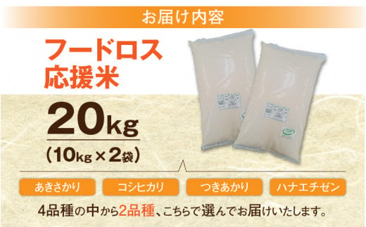 【訳あり】【数量限定】フードロス応援米 20kg 10kg×2袋