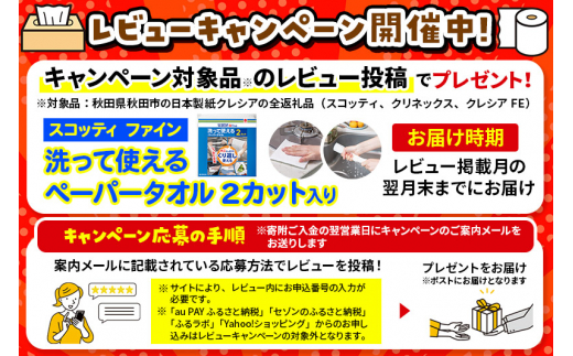 《6ヶ月ごとに2回お届け》定期便 キッチンペーパー スコッティ ファイン 3倍巻キッチンタオル 150カット 2ロール×6パック 秋田市オリジナル【レビューキャンペーン中】