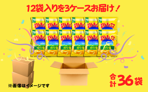 湖池屋　60gポテトチップスのり塩（12袋×3ケース）