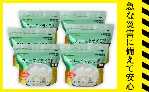 備えあれば安心！非常食！防災備蓄ごはんセット～白米6個セット～《知内FDセンター》