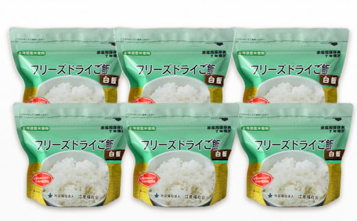 備えあれば安心！非常食！防災備蓄ごはんセット～白米6個セット～《知内FDセンター》