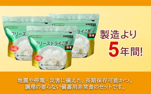 備えあれば安心！非常食！防災備蓄ごはんセット～白米6個セット～《知内FDセンター》