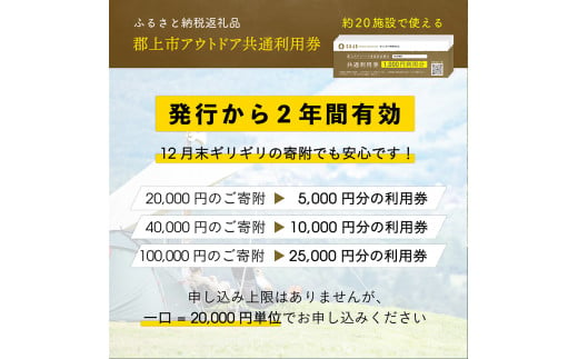 【E-9】ふるさと納税体験チケット 『 郡上市アウトドア共通利用券 5,000円分 』（1,000円券×5枚）