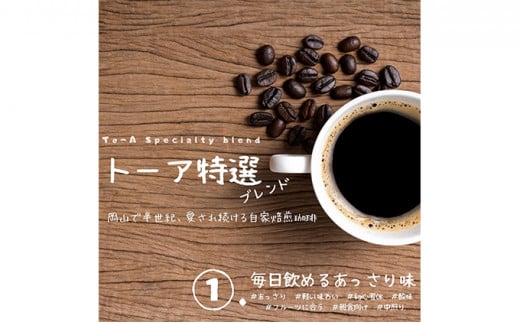 自家焙煎 コーヒー 1kg（500g×2袋）(2) 【粗挽き】トーアコーヒー商会 ブレンドコーヒー 焙煎 珈琲 飲料類