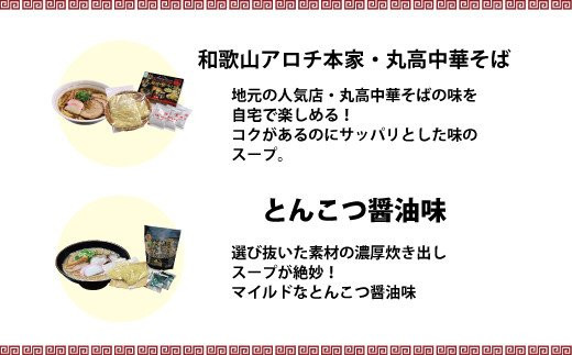 和歌山ラーメン とんこつ醤油味 3食入×3箱セット ラーメン  らーめん 和歌山 スープ とんこつ 醤油 しょうゆ 中華そば 豚骨【ksw100】