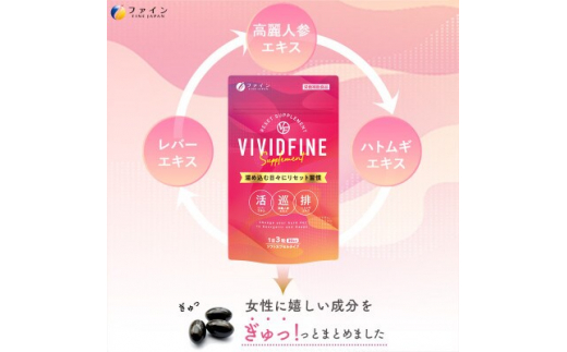 ＜ファイン＞VIVID FINE 2個セット【1356668】