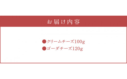 【期間限定】ヤギチーズ詰め合わせセット　A006-009