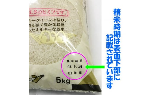 二瓶商店の会津産 ミルキークイーン 白米 5kg×2袋｜新米 令和6年 2024年 会津産 米 お米 こめ 精米 [0776]