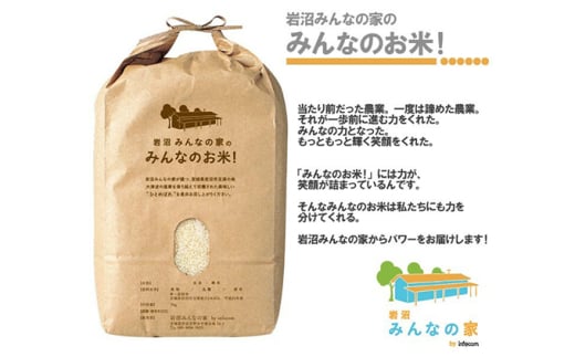 岩沼みんなの家の「みんなのお米！」ひとめぼれ玄米5kg　 [№5704-0626]