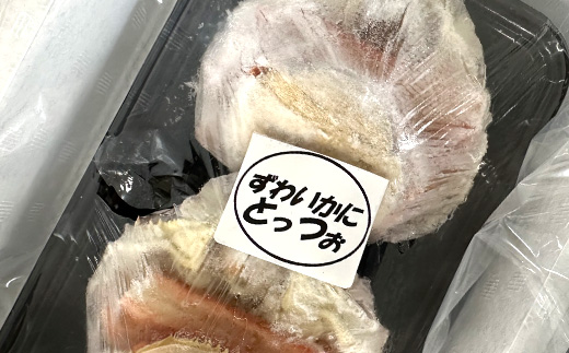 【北海道森町産】甲羅盛 ずわい蟹とっつぉ（約80g×2個）＜上平水産＞ かに カニ 蟹 ガニ がに 森町 ふるさと納税 北海道 ずわいがに ずわいかに ズワイガニ mr1-0187