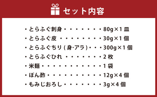 とらふぐフルコース【刺身菊盛・ちり鍋】鍋〆に米麺付き