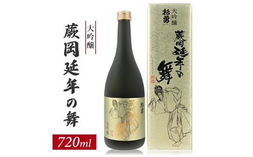 1006　杉勇　大吟醸　蕨岡延年の舞　720ml　1本