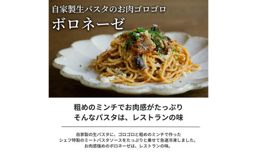 おうち時間に！ぶどうの樹 シェフ特製 冷凍 パスタ 6食 ※画像はイメージです