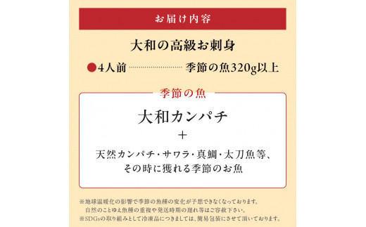 【単月お届け】大和の高級お刺身4人前 N072-YA0388_2