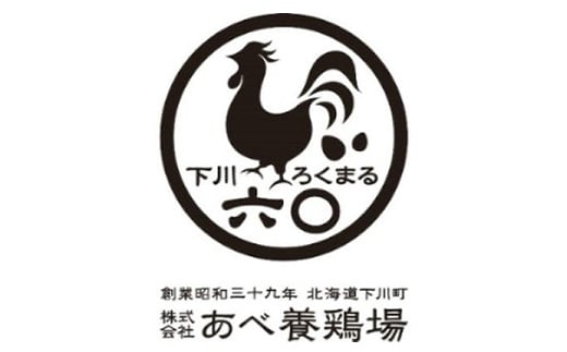 ＜定期便＞【約80個×12ヶ月コース】約80個（72個＋割れ補償8個） 下川ブランド『下川六〇酵素卵』1年間お届け！ ブランド卵 下川ろくまる あべ養鶏場 割れ補償付き たまご 玉子 タマゴ ふるさと 納税 国産 北海道産 北海道 下川町 F4G-0136