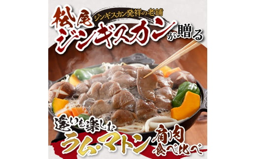 肩肉食べ比べセット 計1.6kg 味付ラム 味付マトン 各400g×2 仔羊 羊 ラム ジンギスカン 味付 肩肉 食べ比べ セット 詰合