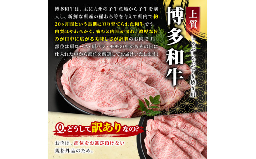 ＜訳あり＞博多和牛しゃぶしゃぶすき焼き用(肩ロース肉・肩バラ肉・モモ肉)(700g)牛肉 黒毛和牛 国産 すき焼き 焼き肉 焼肉 しゃぶしゃぶ 鍋＜離島配送不可＞【ksg0440】【MEATPLUS】