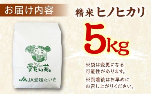 お米 ご飯 おにぎり ごはん 白米 野菜 和食 おコメ 納豆 日本食 おこめ 国産 精米 5kg ヒノヒカリ 大洲市産 安心 