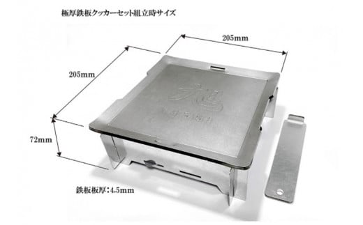 R3-29　旭　極厚鉄板　クッカーセット