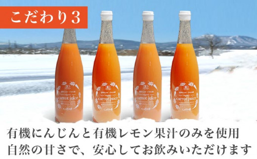 ［有機栽培にんじん使用］ くりのみの有機雪下にんじんジュース 720ml × 4本 ［くりのみ園］ 野菜ジュース 有機人参ジュース ［H-89］