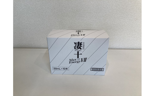 ＼ 宝仙堂 ／ 凄十 マックスエナジーⅦ（ 50ml × 50本 ） 八街市 千葉 エナジードリンク