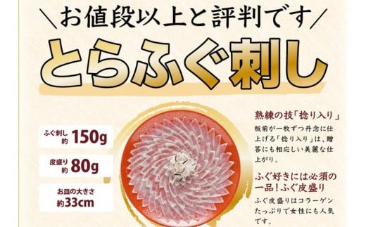 とらふぐ 刺身 5-6人前（冷凍）【ふぐ刺身 ふぐ刺し ふぐ 刺身 フグ 配送日指定可能 日時指定可能 ★レビューキャンペーン対象★ 年内配送】