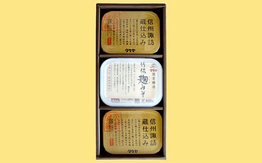 【明治5年創業】タケヤ選りすぐりのみそ詰め合わせH （500g×3個） 麹みそ 天然醸造 ギフト 味噌　信州　諏訪【16-01】