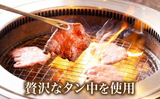 牛タン 牛たん スライス すらいす 薄切り 冷凍 味付き 自家製ダレ付き 焼肉 焼き肉 やきにく 定期便