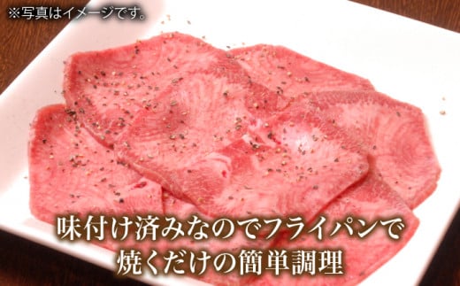 牛タン 牛たん スライス すらいす 薄切り 冷凍 味付き 自家製ダレ付き 焼肉 焼き肉 やきにく 定期便