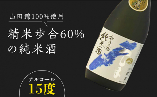 【金賞受賞】白嶽 純米酒 つしま 15度 720ml 2本セット《対馬市》【株式会社サイキ】対馬 酒 贈り物 日本酒 プレゼント ご当地 名酒 [WAX015]