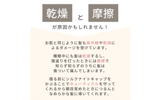 [瀧芳株式会社]シルクおやすみナイトキャップ ピンクゴールド[0549]