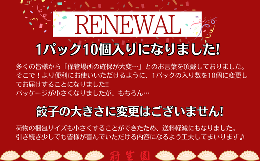 【訳あり】肉汁溢れる「冠生園」の冷凍肉餃子：8パック + お試しセット