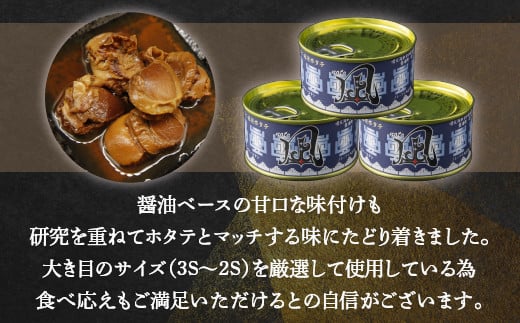 北海道 豊浦 噴火湾 まるごと味付け帆立 170g×12缶 【ふるさと納税 人気 おすすめ ランキング 魚介類 貝 ほたて 帆立 ホタテ 帆立貝柱 まるごと 大粒 肉厚 生貝柱 おいしい 美味しい 甘い 北海道 豊浦町 送料無料】 TYUAD007